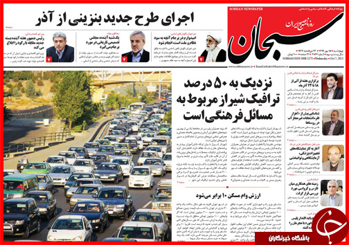 صفحه نخست روزنامه&zwnj; استان&zwnj;ها 15 مهر ماه