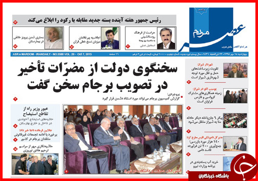 صفحه نخست روزنامه&zwnj; استان&zwnj;ها 15 مهر ماه