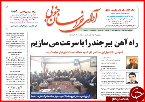 صفحه نخست روزنامه&zwnj; استان&zwnj;ها 15 مهر ماه