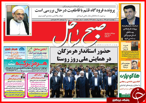 صفحه نخست روزنامه&zwnj; استان&zwnj;ها 15 مهر ماه