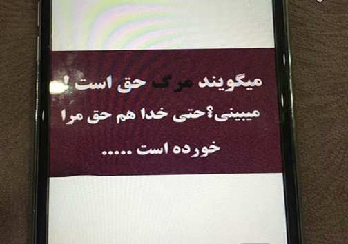 عکس: متنی عجیب در گوشی موبایل نوروزی