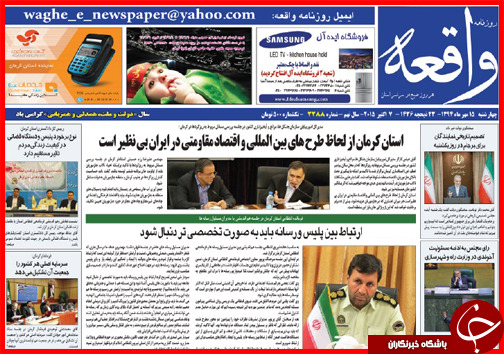 صفحه نخست روزنامه&zwnj; استان&zwnj;ها 15 مهر ماه