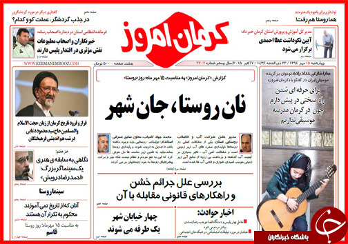 صفحه نخست روزنامه&zwnj; استان&zwnj;ها 15 مهر ماه
