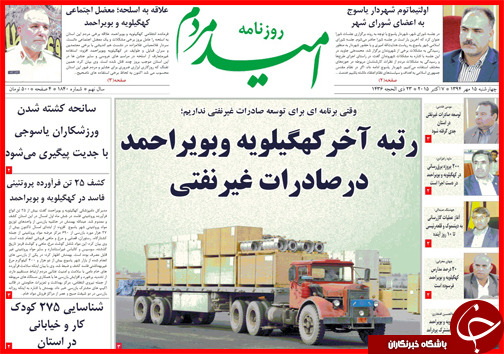 صفحه نخست روزنامه&zwnj; استان&zwnj;ها 15 مهر ماه
