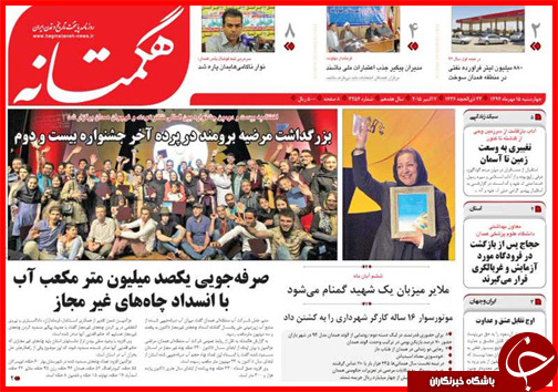 صفحه نخست روزنامه&zwnj; استان&zwnj;ها 15 مهر ماه
