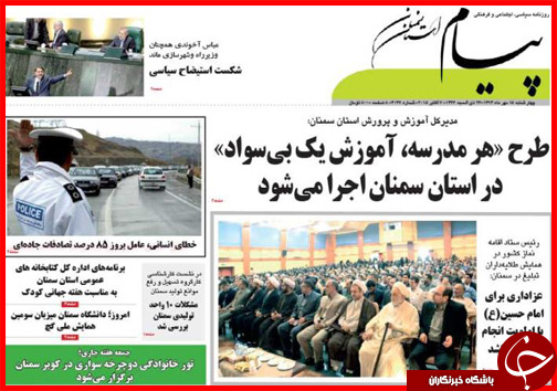 صفحه نخست روزنامه&zwnj; استان&zwnj;ها 15 مهر ماه