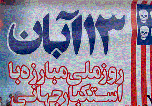 رئیس ستاد مرکزی بزرگداشت یوم الله سیزدهم آبان منصوب شد