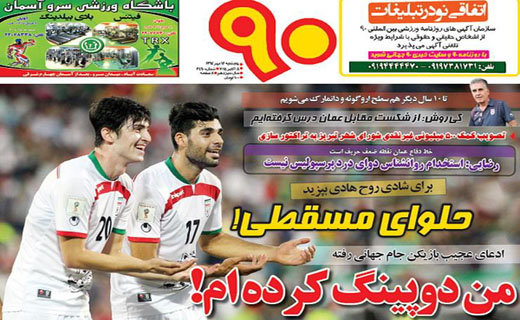 از مچ اندازی در مسقط تا ادعای عجیب بازیکن جام جهانی رفته