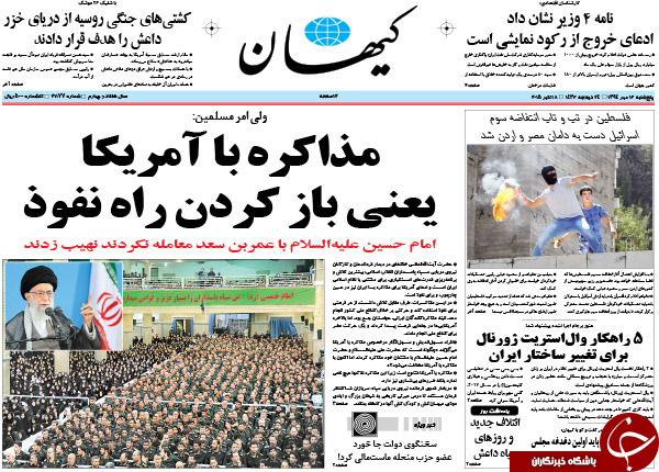 تیتر یک روزنامه&zwnj;های کشور؛ مذاکره با آمریکا ممنوع است