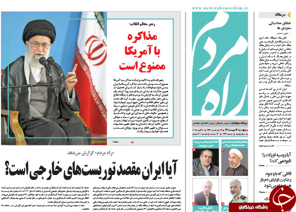 تیتر یک روزنامه&zwnj;های کشور؛ مذاکره با آمریکا ممنوع است