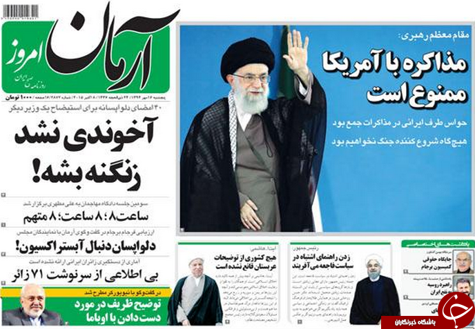 تیتر یک روزنامه&zwnj;های کشور؛ مذاکره با آمریکا ممنوع است