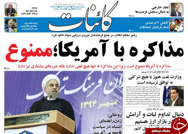 تیتر یک روزنامه&zwnj;های کشور؛ مذاکره با آمریکا ممنوع است
