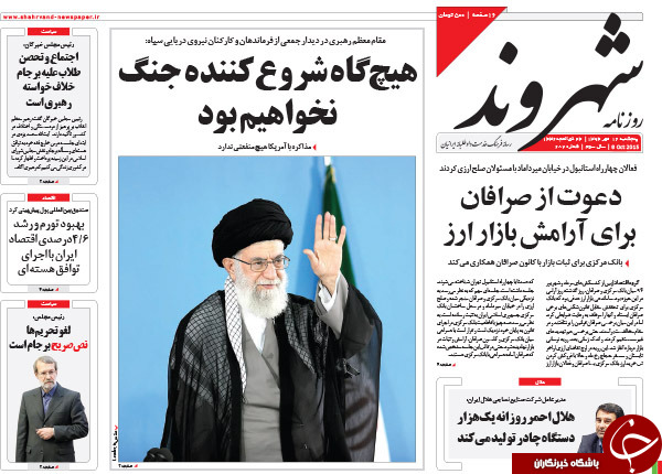 تیتر یک روزنامه&zwnj;های کشور؛ مذاکره با آمریکا ممنوع است