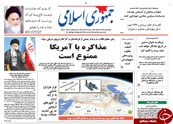 تیتر یک روزنامه&zwnj;های کشور؛ مذاکره با آمریکا ممنوع است