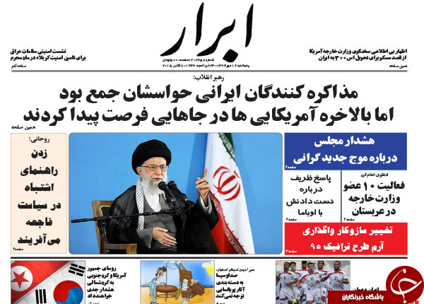 تیتر یک روزنامه&zwnj;های کشور؛ مذاکره با آمریکا ممنوع است