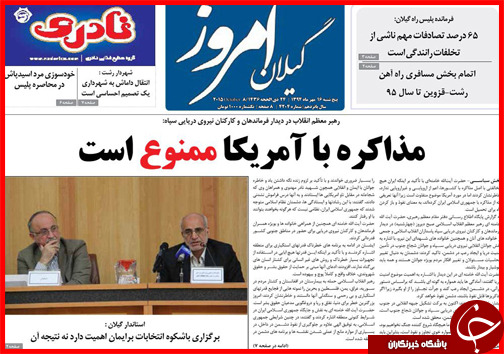 صفحه نخست روزنامه&zwnj; استان&zwnj;ها 16 مهر ماه