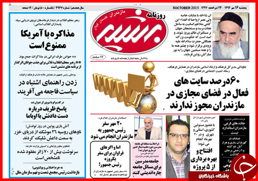 صفحه نخست روزنامه&zwnj; استان&zwnj;ها 16 مهر ماه