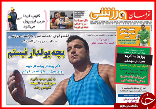 صفحه نخست روزنامه&zwnj; استان&zwnj;ها 16 مهر ماه