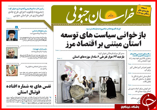 صفحه نخست روزنامه&zwnj; استان&zwnj;ها 16 مهر ماه