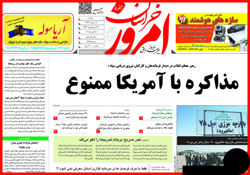 صفحه نخست روزنامه&zwnj; استان&zwnj;ها 16 مهر ماه