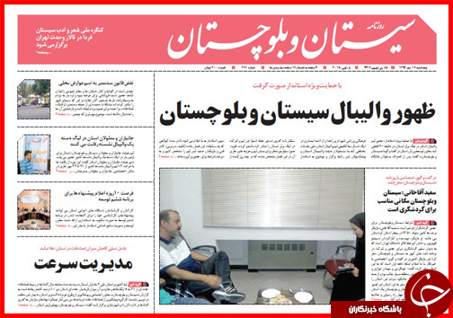صفحه نخست روزنامه&zwnj; استان&zwnj;ها 16 مهر ماه