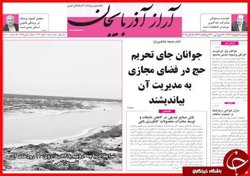 صفحه نخست روزنامه&zwnj; استان&zwnj;ها 16 مهر ماه