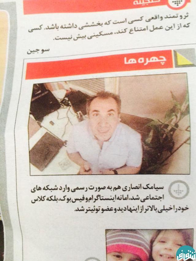 کدام شبکه اجتماعی از دید سیامک انصاری باکلاس تر است؟+عکس
