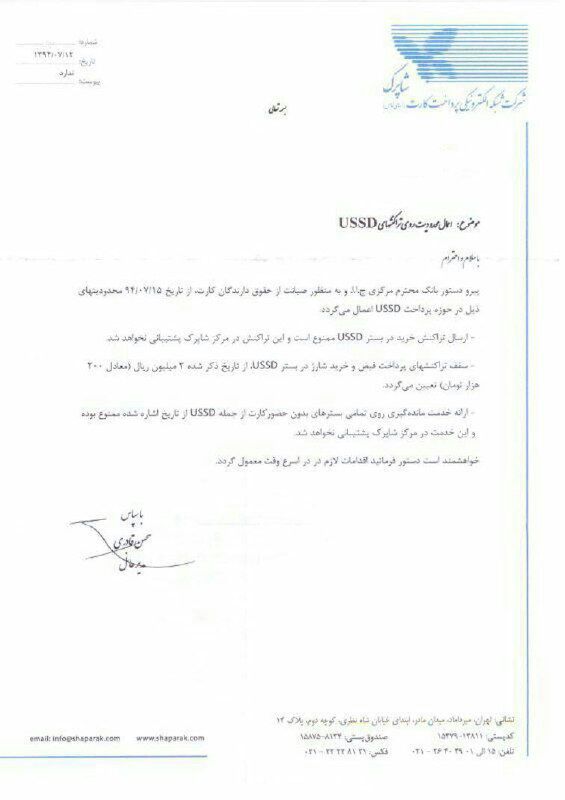حذف دریافت موجودی از طریق تلفن همراه