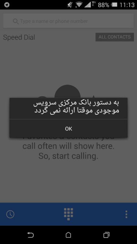 حذف دریافت موجودی از طریق تلفن همراه