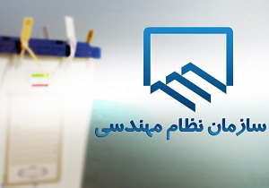 انتخابات نظام مهندسی لغو شد