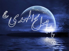 امام زمان (عج) در کجا زندگی می کند؟