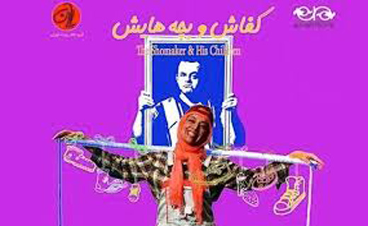 از آینده هولناک انسان&zwnj;ها تا کفاش محله