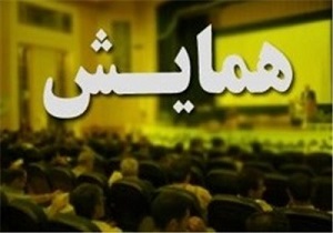 آغاز همایش ملی گردشگری پایدار در شهرستان سرعین