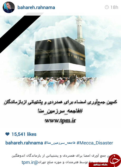 کمپین هنرمندان برای فاجعه منا+ تصاویر