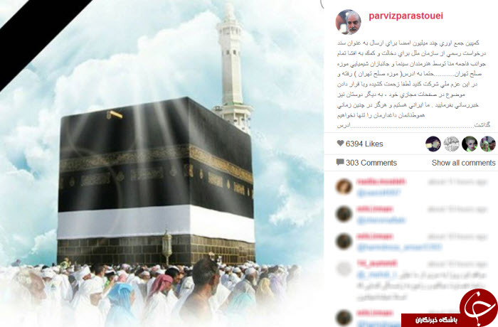 کمپین هنرمندان برای فاجعه منا+ تصاویر