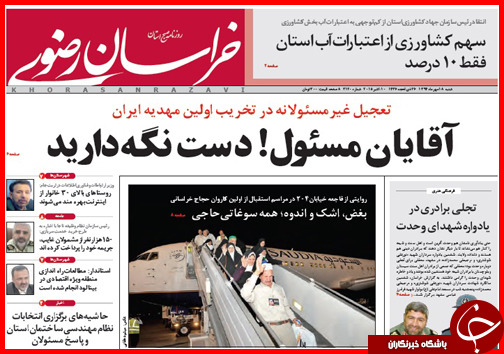 صفحه نخست روزنامه&zwnj; استان&zwnj;ها 18 مهر ماه