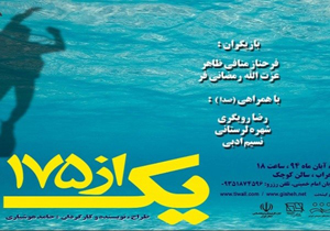 «یک از 175» رنگ حمایت را ندید