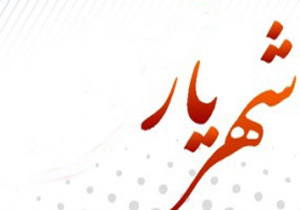 امکان افزایش بودجه شهرداری شهریار به بیش از 2 هزار میلیارد ريال