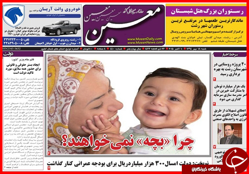 صفحه نخست روزنامه&zwnj; استان&zwnj;ها 18 مهر ماه
