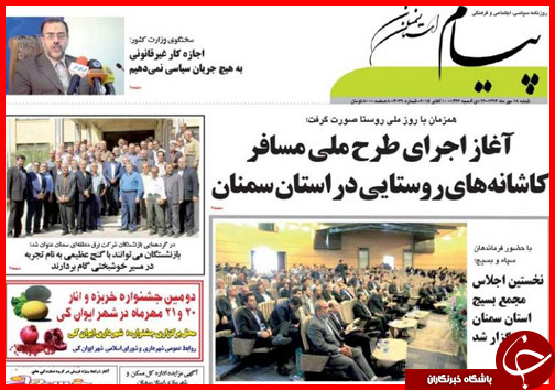 صفحه نخست روزنامه&zwnj; استان&zwnj;ها 18 مهر ماه