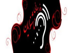 بهره برداری از  موسسه خيريه نابينايان و کم بينايان ويژه شرق گيلان در لنگرود