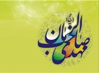 راز غیبت امام زمان (عج) چیست؟