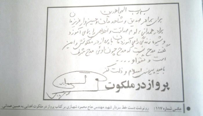 کتاب و دست نوشته هدیه یک شهید به سردار همدانی+ عکس