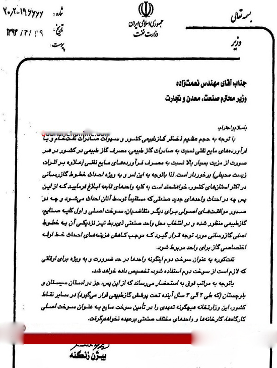 هشدار صریح زنگنه به نعمت&zwnj;زاده: دیگر تعهد تامین سوخت مایع نمی&zwnj;دهیم +سند