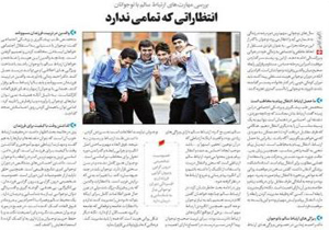 انتظاراتی که تمامی ندارد