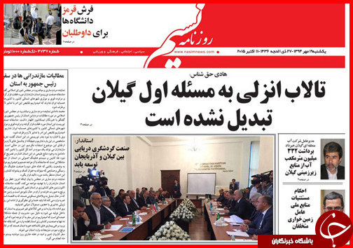 صفحه نخست روزنامه&zwnj; استان&zwnj;ها 19 مهر ماه