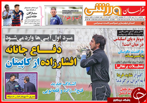 صفحه نخست روزنامه&zwnj; استان&zwnj;ها 19 مهر ماه
