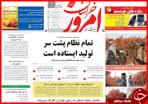 صفحه نخست روزنامه&zwnj; استان&zwnj;ها 19 مهر ماه