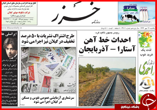 صفحه نخست روزنامه&zwnj; استان&zwnj;ها 19 مهر ماه