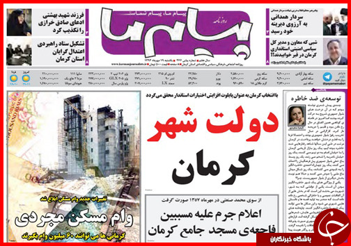 صفحه نخست روزنامه&zwnj; استان&zwnj;ها 19 مهر ماه